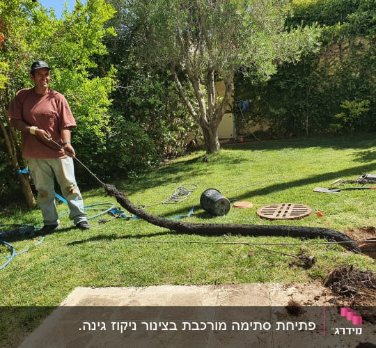 ה"נחש" שחולץ מהצינור 